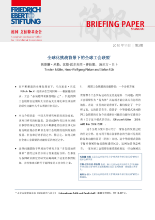 [Global union federations and the challenges of globalisation]