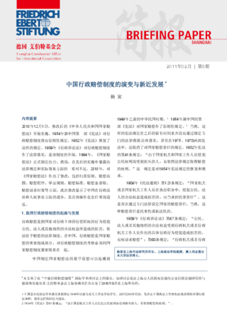 [The historical evolution of China's administrative compensation system and its recent amendments