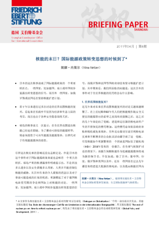 [The end of nuclear power?