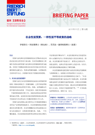 [Gender budgeting - an equality policy strategy]