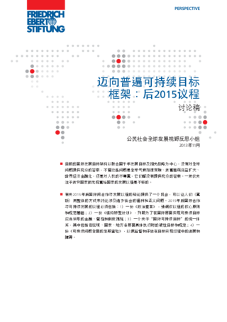 [Towards a framework of universal sustainability goals as part of a post-2015 agenda