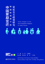 Family changes in China and comparative research of family policies