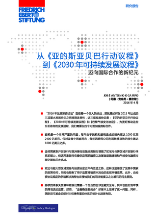 [The contribution of the Addis Ababa Action Agenda to Agenda 2030